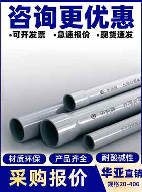 华亚灰Pvc管4点加厚给水管塑料硬管6点管1英寸20mm管Upvc