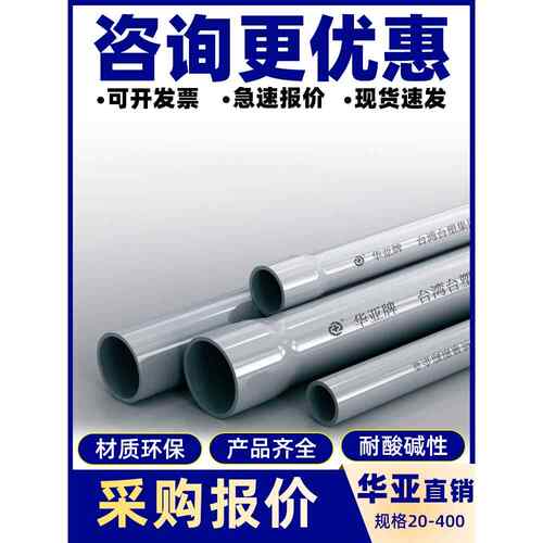 华亚灰Pvc管4点加厚给水管塑料硬管6点管1英寸20mm管Upvc