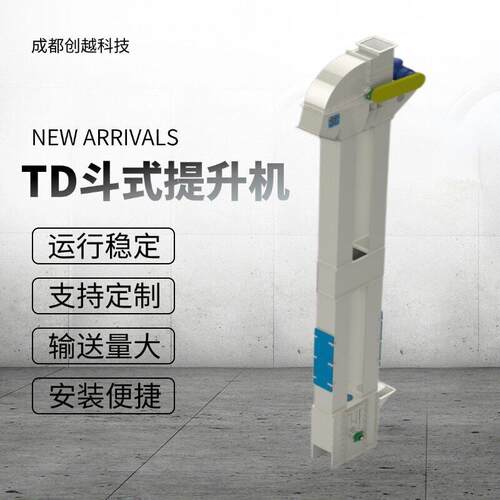 不锈钢炼条斗式提升机畚斗皮带粮食水泥垂直上料机输送机