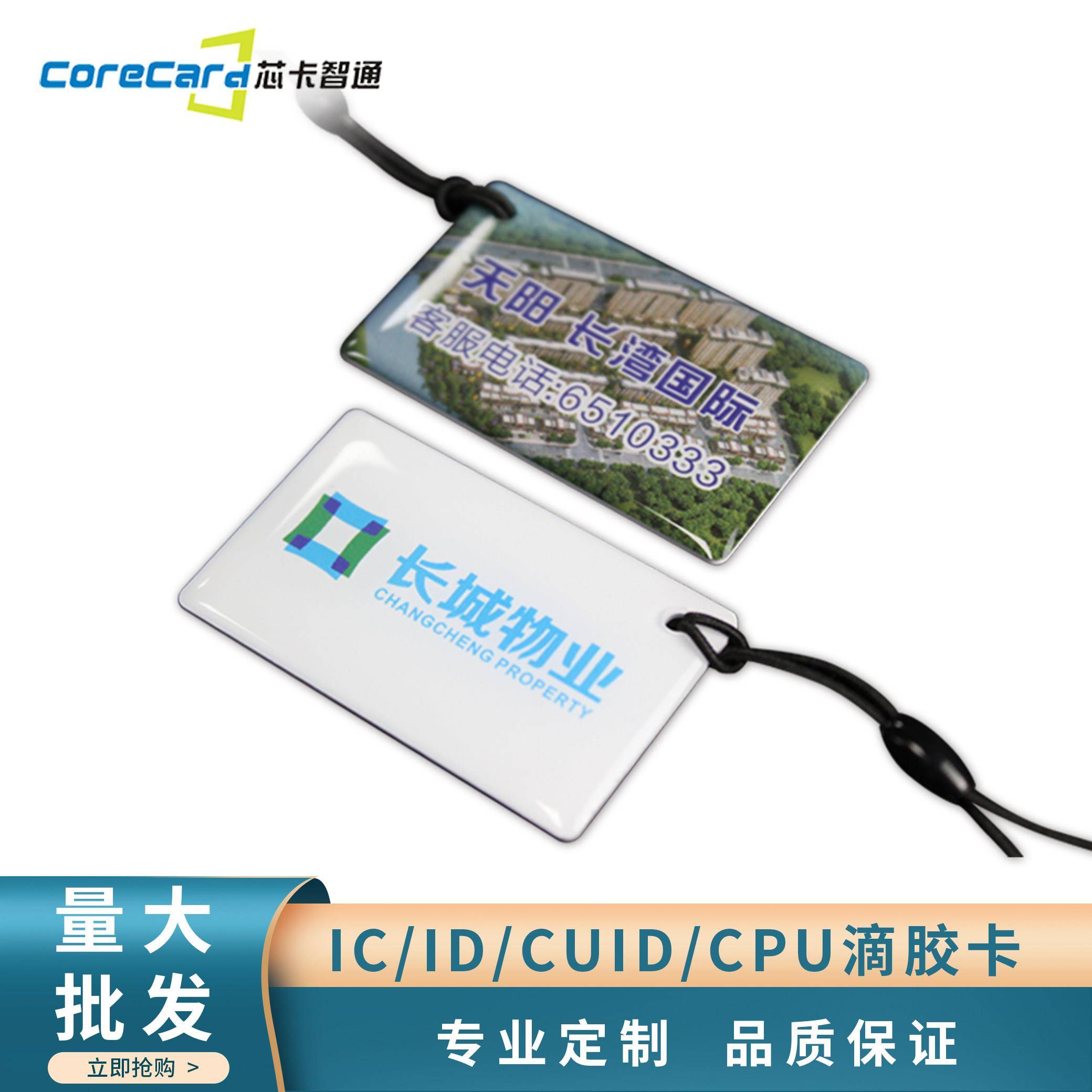 厂家来样定制指纹锁IC卡M1卡智能锁IC卡 电梯卡社区物业门禁IC卡