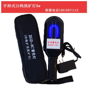 矿紫外灯现货供钨应白找矿灯手持式台zgd-c式头戴式白钨灯ZGD矿-8