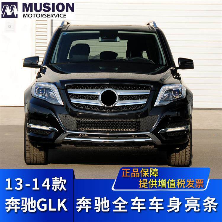 适用于奔驰GLK200前后保险杠护板GLK260亮条雾灯饰条GLK300GLK350