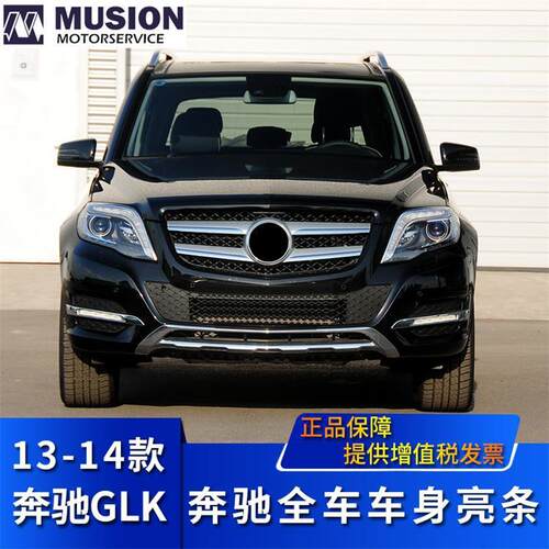 适用于奔驰GLK200前后保险杠护板GLK260亮条雾灯饰条GLK300GLK350