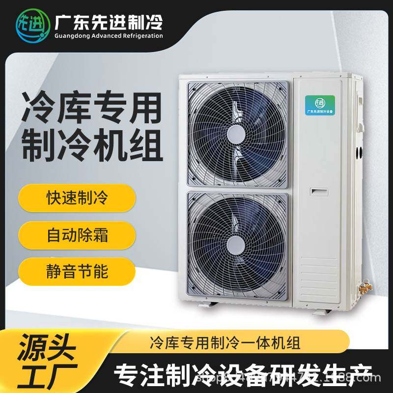 冷库厂家箱式冷凝机组低温制冷压缩机组冷库全套制冷设备风冷机组