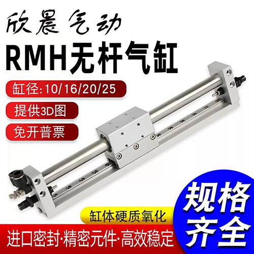 RMH10/16/20/25磁藕无杆气缸带导轨长行程高精度气动直线滑台气缸