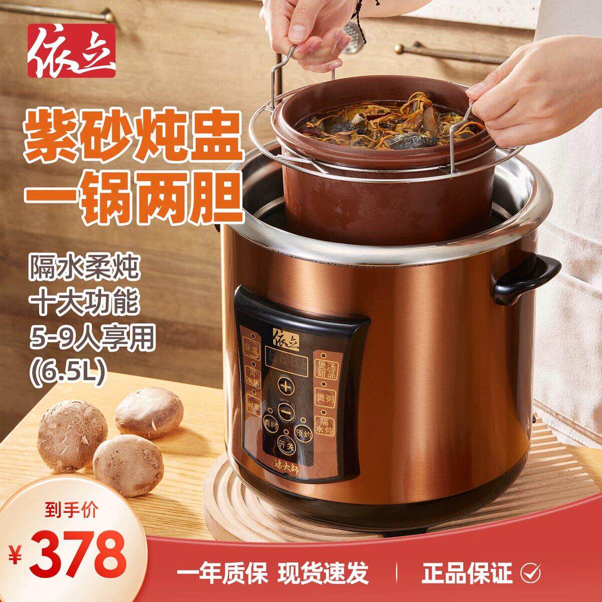依立6L/12L不锈钢内胆+紫砂炖盅炖锅炖盅砂锅商用大容量炖锅煲汤