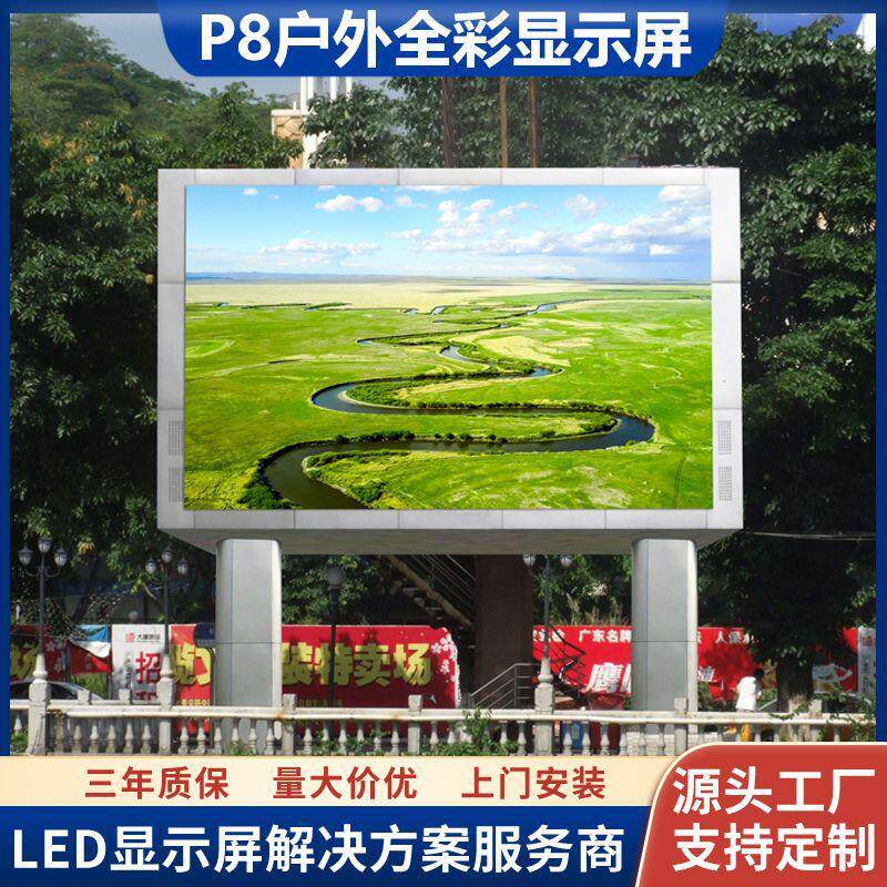 城市公园购物广场户外led显示屏p8室外高清全彩led电子广告屏模组