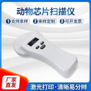 龙鱼芯片扫描仪 A芯片扫描仪 温度标签扫描仪 FDX 动物芯片识读器