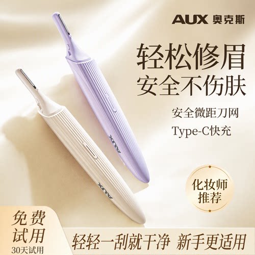 奥克斯电动修眉神器女士专用