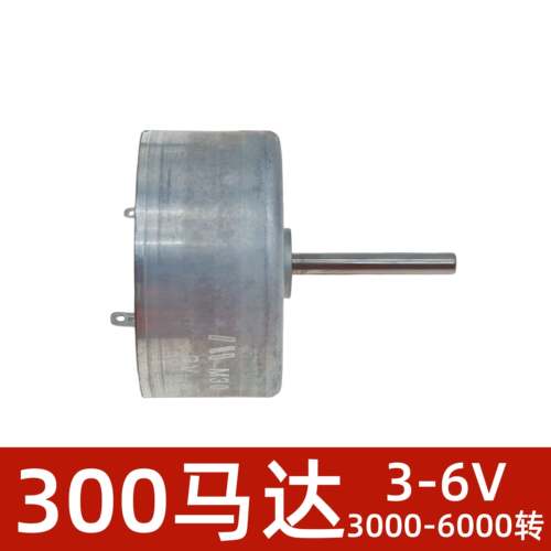 300电机长轴不带线马达微型直流太阳能马达DIY小风扇小制作配件