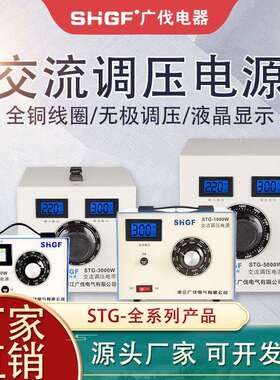 广伐交流220V家用接触式STG-500W调压变压器0-300v可调电源智能