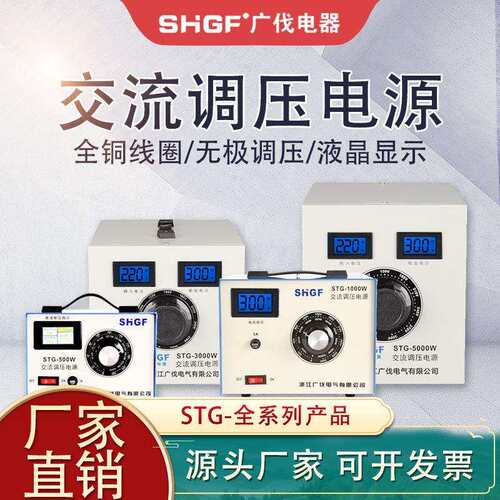 广伐交流220V家用接触式STG-500W调压变压器0-300v可调电源智能