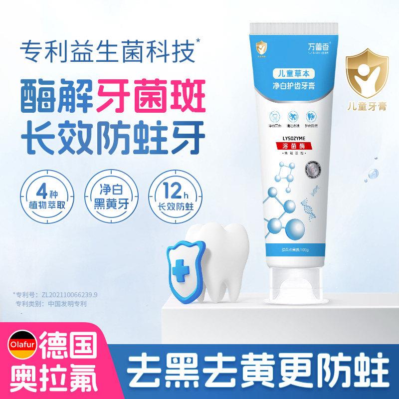 儿童牙膏含氟3-12岁以上换牙期抗糖防蛀含奥拉氟去牙菌斑黑牙黄
