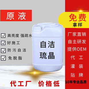 源头厂家车漆镀晶原液批发自洁琉晶二氧化硅镀晶一件代发车身