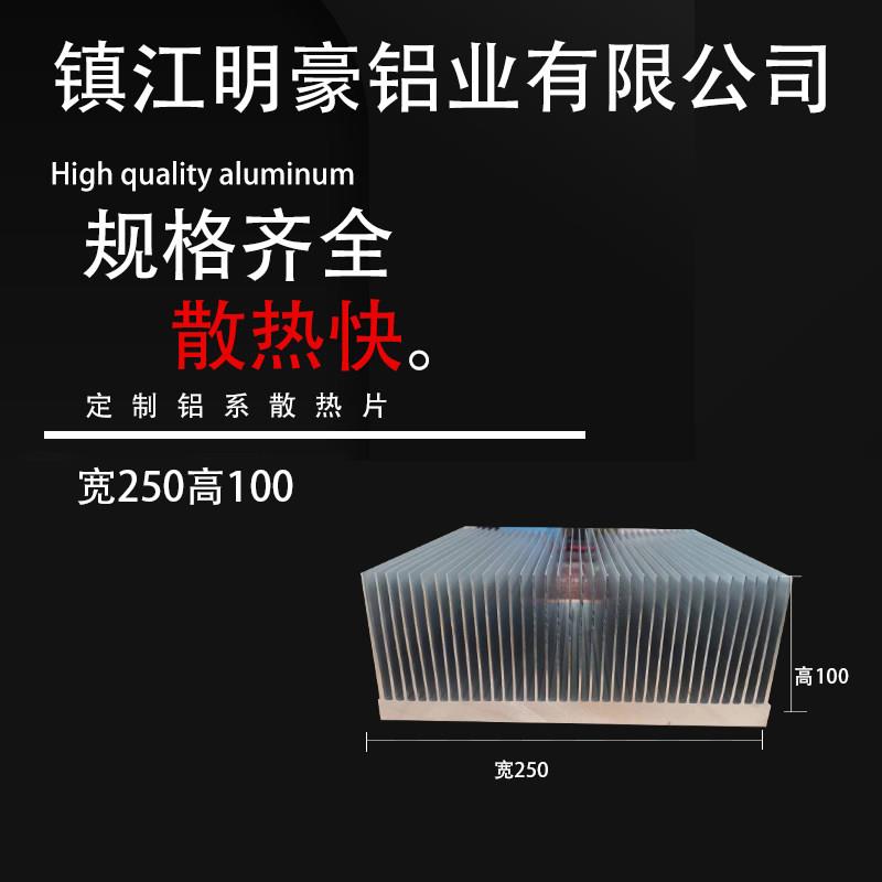 散热片铝散热器铝挤型材料宽250mm高100mm芯片逆变器模块显卡密齿