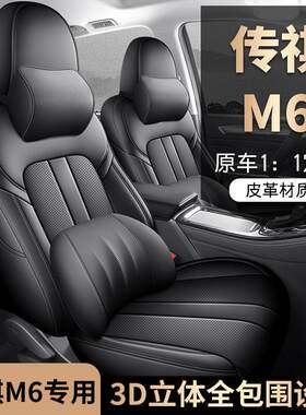 广汽传祺M6PRO专用GM6七座套2+2+3全包四季7坐汽车垫皮革座垫套