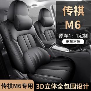广汽传祺M6 3全包四季 7坐汽车垫皮革座垫套 PRO专用GM6七座套2