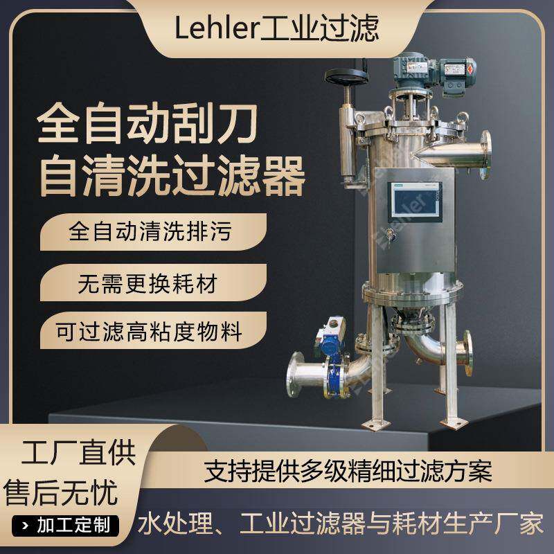 全自动过滤器纺织印染无纺布工艺排水过滤设备自动清洗排污过滤机