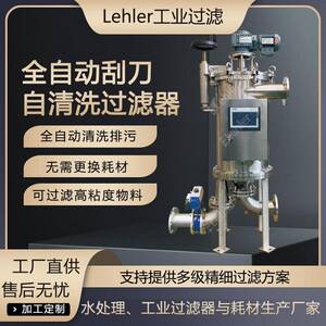 刮刀自清洗过滤器锌粉液体全自动过滤设备20微米自动清洗过滤器
