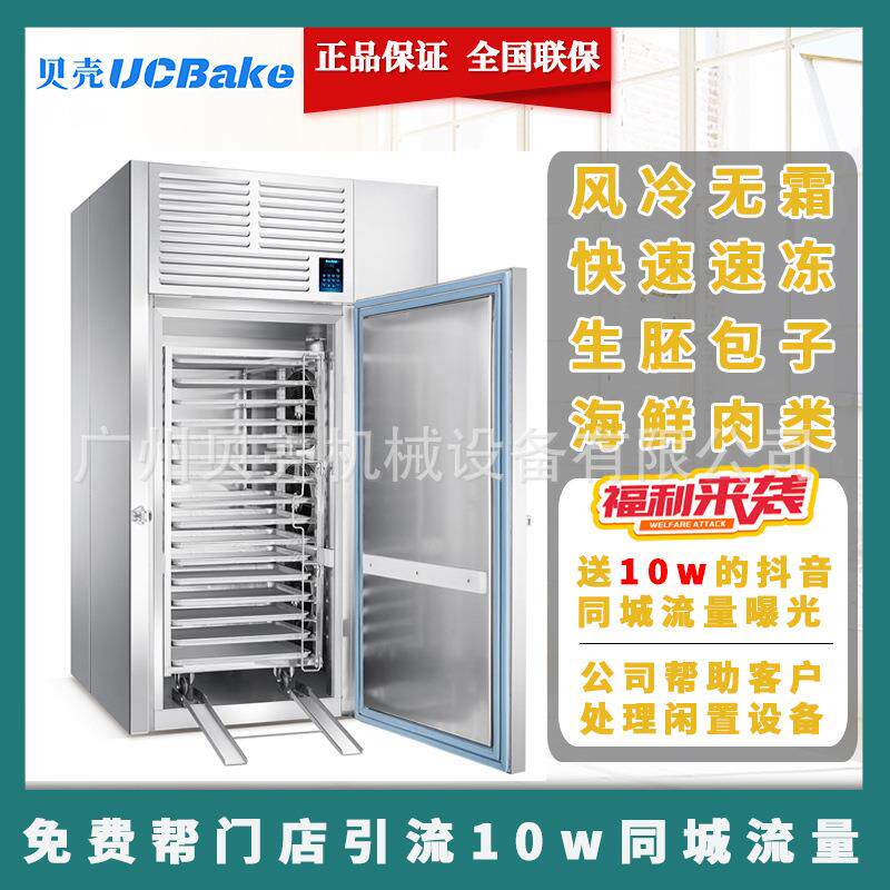 广州风冷推车式大型商用低温速冻柜30盘包子海鲜推入式急冻柜