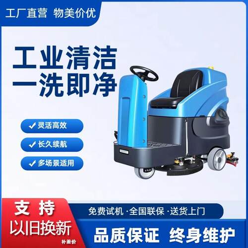 品德商用驾驶式电动洗地机工厂车间商场物业地面拖地机JP60B