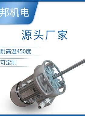 厂家销售机723050W烤箱电机高隧炉电机耐高温30道0度温长轴电电动