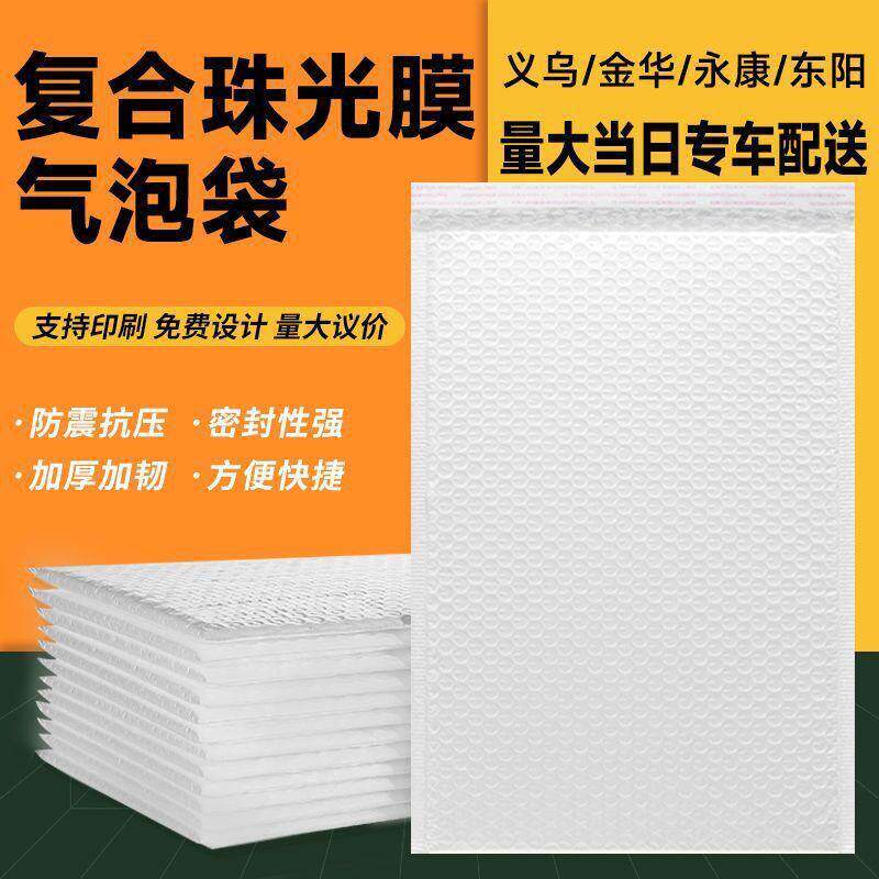 复合哑光珠光膜气泡信封袋自粘加厚快递打包泡泡袋防撞泡沫包装袋