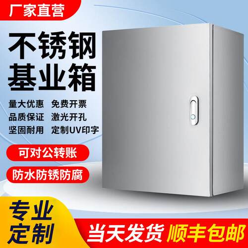 户内304不锈钢配电箱明装基业箱工程家用电表布线箱控制电柜定制