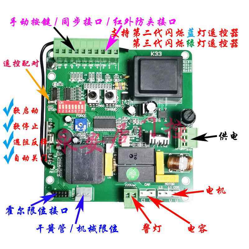 LKD K33门窗自动控制模组 无线遥控开门器 平移门控制器
