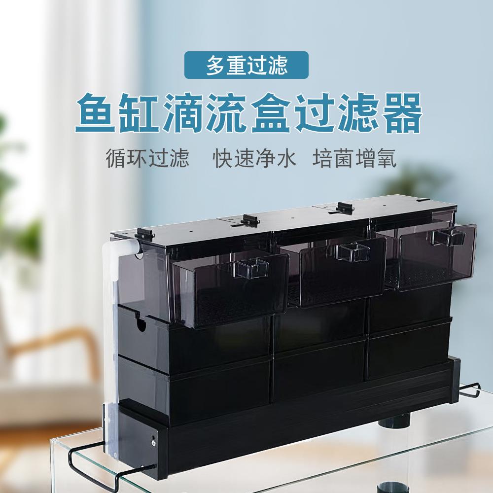 鱼缸过滤盒抽屉式过滤器抽屉盒水族箱上滤槽三层净水上置滴流滤盒