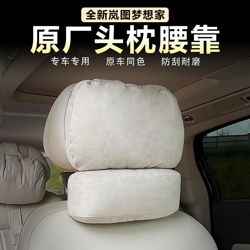 适用岚图梦想家专用座椅头枕车载护颈枕麂皮绒原厂腰靠内饰改装件