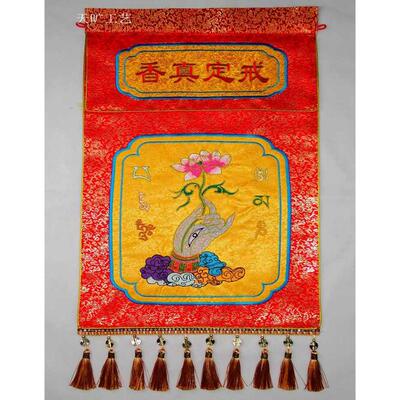 佛家刺绣高档提花布戒定真香佛手图案佛堂绣品挂帆经幡桌围供佛幡