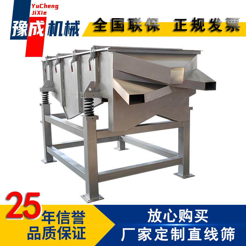 豫成厂家生产直线振动筛混合物1020型震动筛分机沥青砂粉末直线筛
