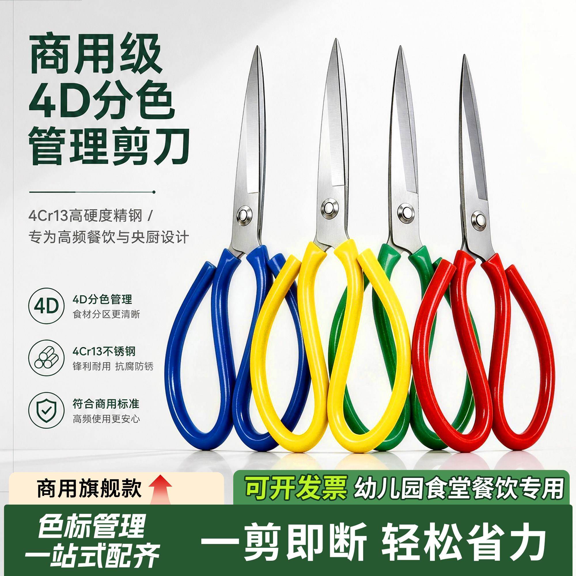 剪刀厨房专用食品剪子不锈钢分类食堂色标生熟分类剪骨杀鱼锋利