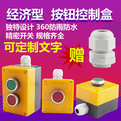 电梯启动停止组合急停电源按钮开关带控制盒123456孔按钮盒子开关
