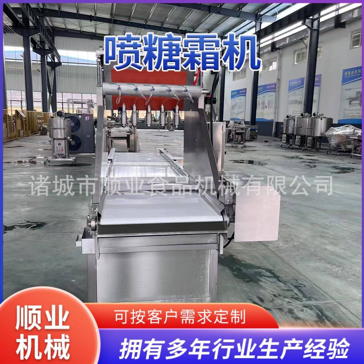 喷糖机短时间内对大量蛋糕、饼干等进行糖霜喷涂大型喷糖霜机