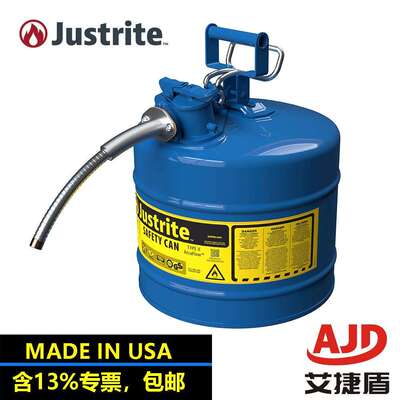 justrite工业安全罐19升II型钢制安全罐防火安全罐收集罐7250320