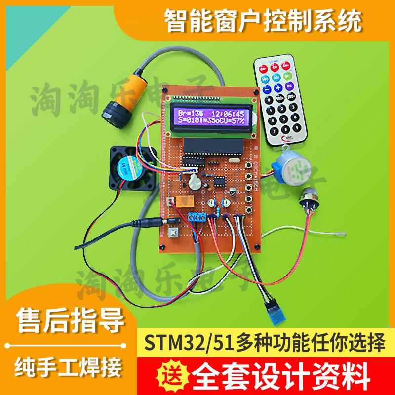 51单片机多功能智能窗户控制系统设计stm32窗帘/遥控/防火/防雨窗