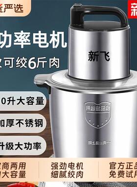 新飞绞肉机商用家用电动大功率不锈钢多功能切菜料理机大容量肉馅