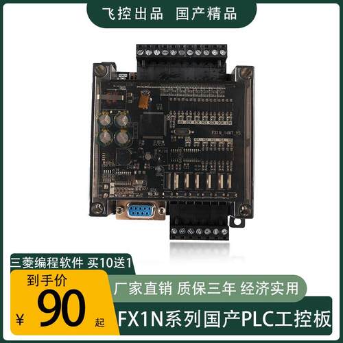 FX1N-14MR MT 2路100K国产PLC控制板可编程步进电机工控板FAMKOW