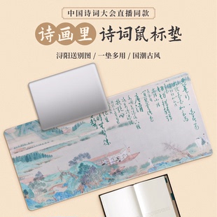 诗词鼠标垫国风超大办公电脑桌垫键盘垫 中国诗词大会文创节目同款