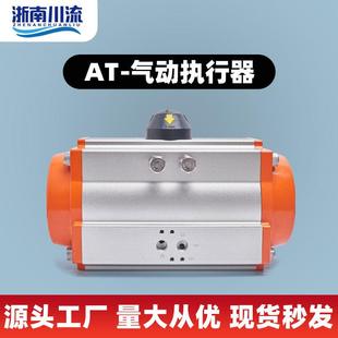 AT气动执行器 球阀气动头单/双作用弹簧覆位90度角行程气缸执行阀
