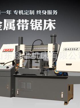厂家供应G4235Z双立柱液压加紧卧式锯床可旋转角度切割金属带锯床
