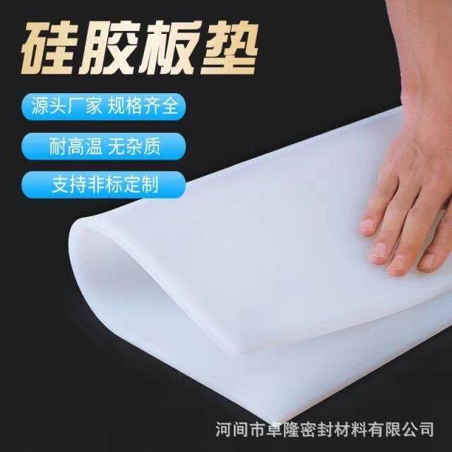 现货供应白色透明硅胶卷材硅胶垫板耐高温软硅胶片半透明硅胶板