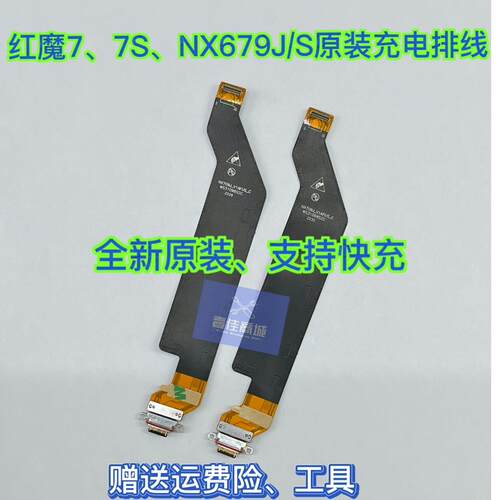 适用于努比亚红魔7 7S充电尾插排线 NX679J S原装充电接口排线