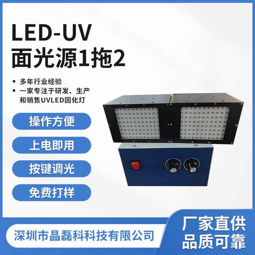 uvled面光源uv胶水油固化设备1拖2UVLED用于风冷系统UV固化