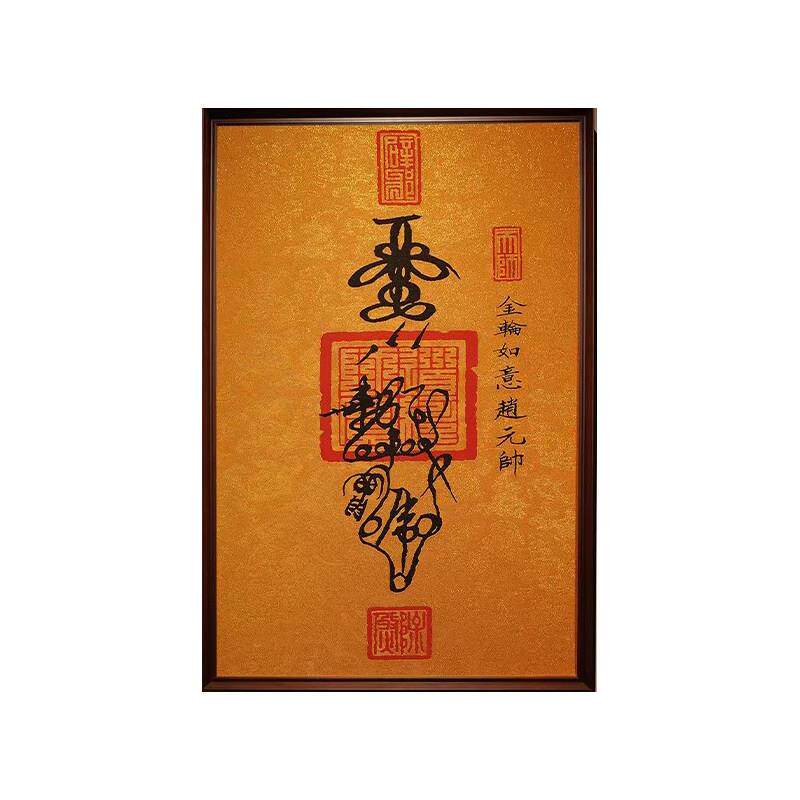 仿刺绣赵公明招财符唐卡装饰画客厅玄关中式背景入户壁画书房挂画