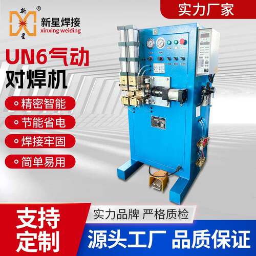 UN6气动对焊机紫铜铝棒型铝管扁钢锰钢电阻热熔焊接大功率