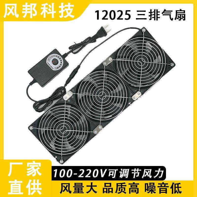 大风量家用三排气扇无刷电机 电脑显卡路由器220V可调速 散热底座