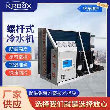 厂家供应冷凝机组制冷机组冷水机工程螺杆式冷水机工业风冷冷凝